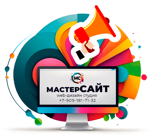 студия Мастер-Сайт